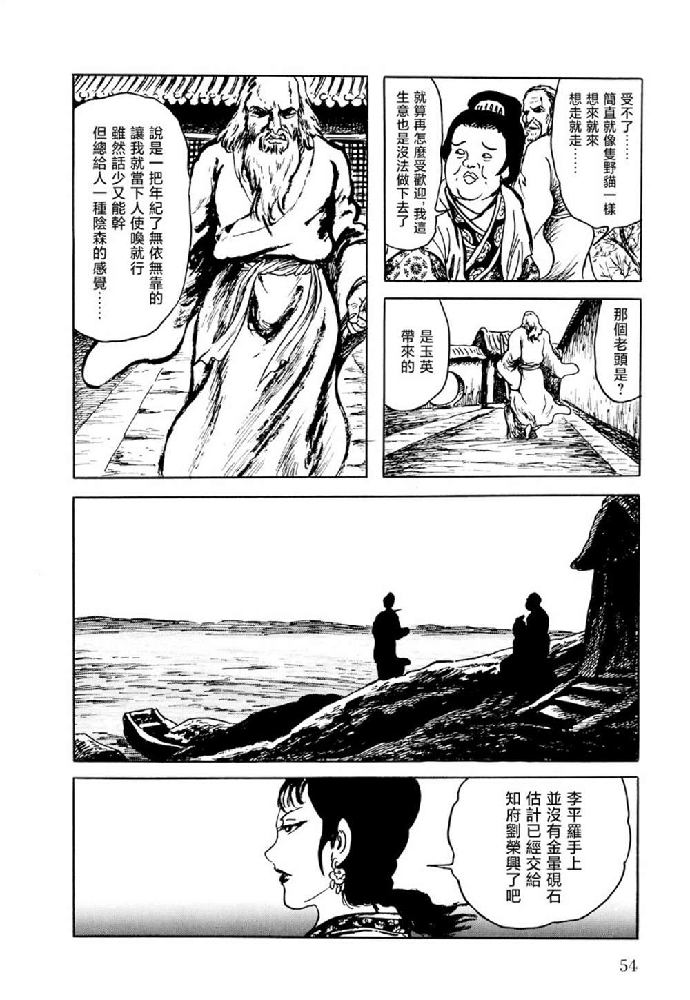 《棋娘传》漫画最新章节第2话免费下拉式在线观看章节第【30】张图片