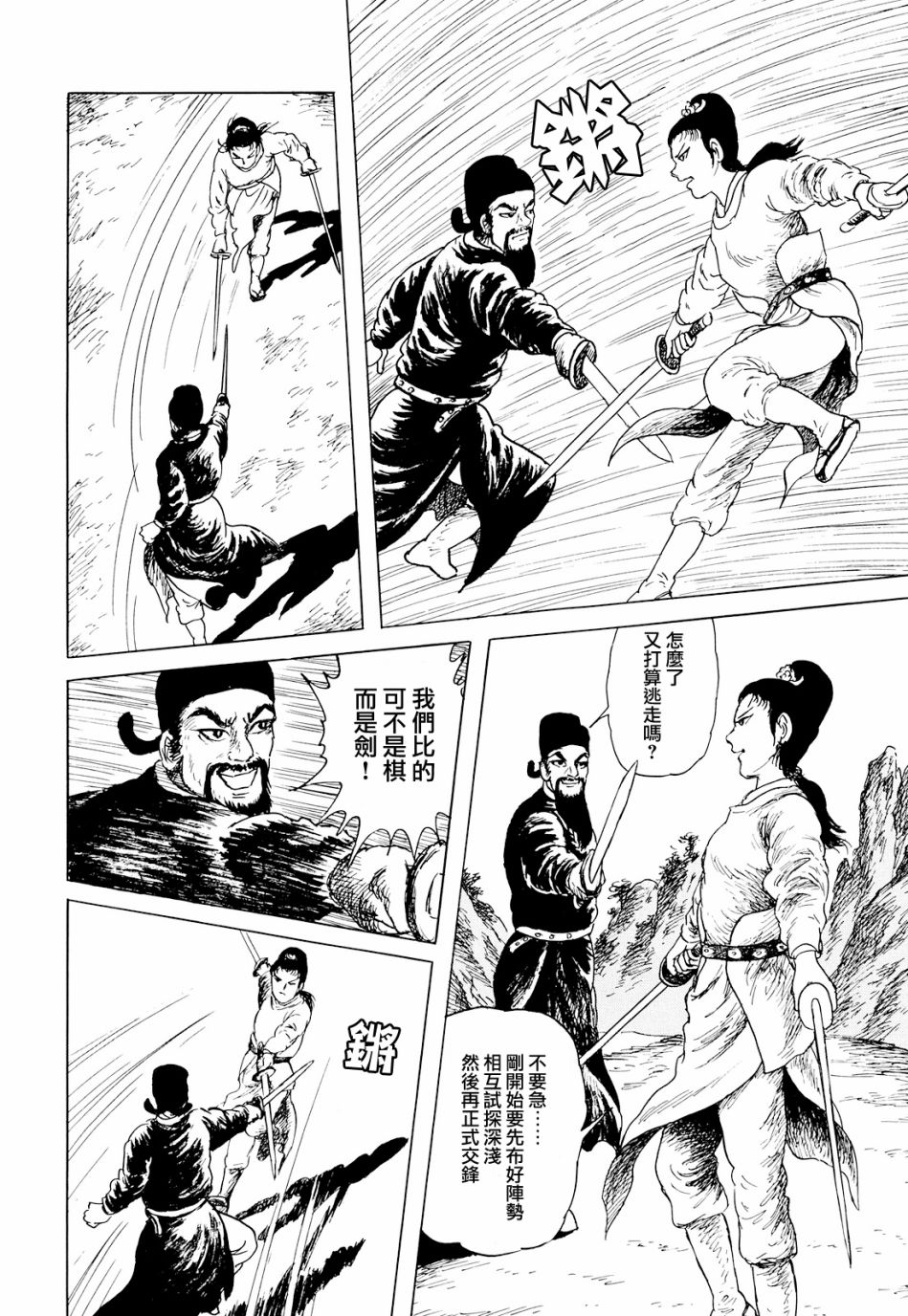 《棋娘传》漫画最新章节第5话免费下拉式在线观看章节第【10】张图片