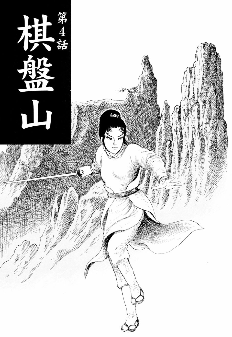 《棋娘传》漫画最新章节第5话免费下拉式在线观看章节第【1】张图片