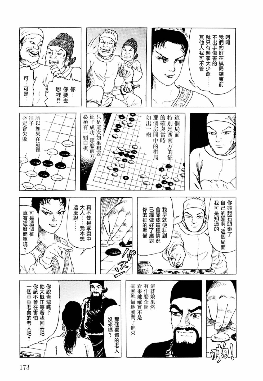 《棋娘传》漫画最新章节第4话免费下拉式在线观看章节第【41】张图片