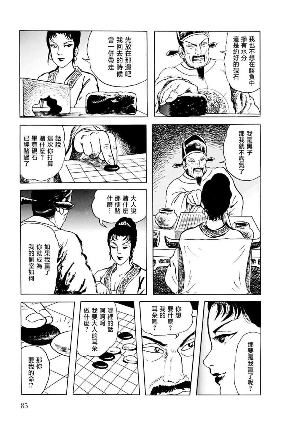 《棋娘传》漫画最新章节第2话免费下拉式在线观看章节第【61】张图片