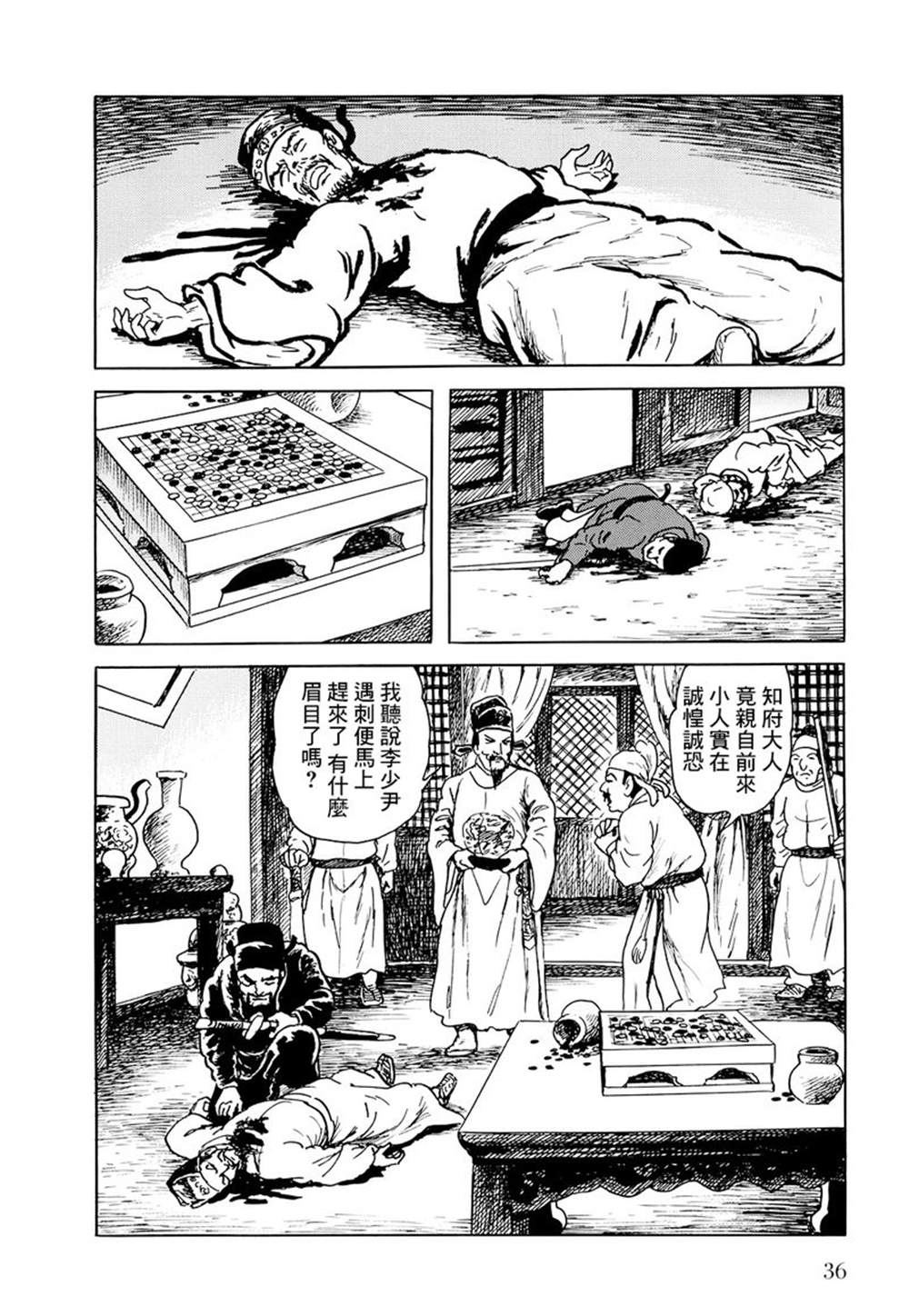 《棋娘传》漫画最新章节第2话免费下拉式在线观看章节第【12】张图片