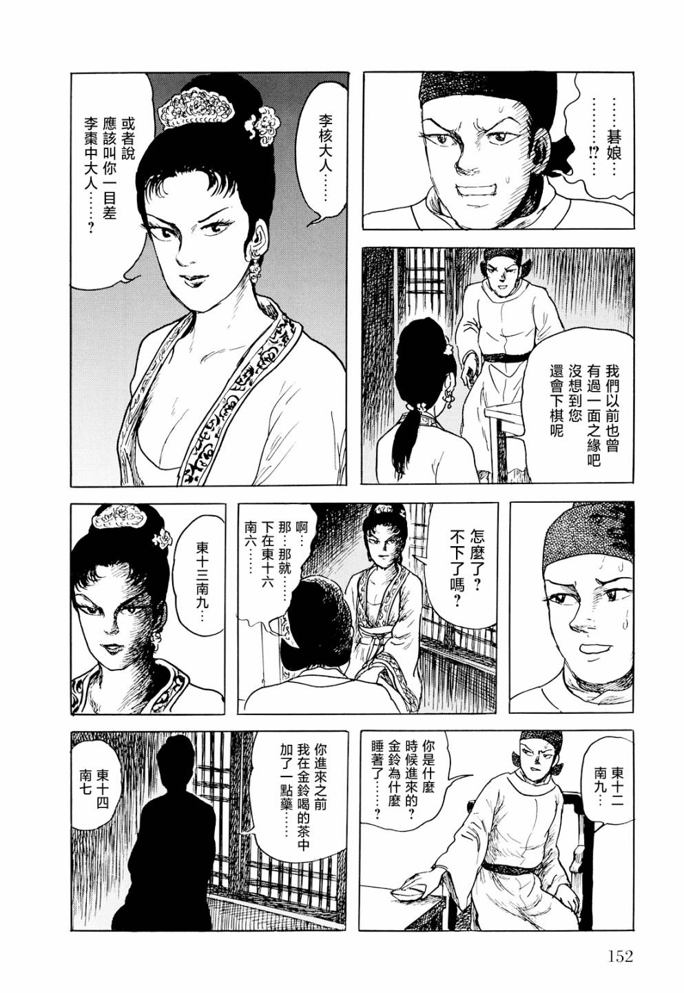 《棋娘传》漫画最新章节第4话免费下拉式在线观看章节第【20】张图片