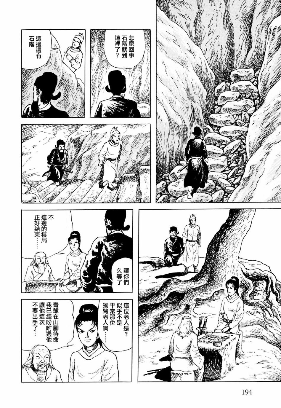 《棋娘传》漫画最新章节第5话免费下拉式在线观看章节第【6】张图片