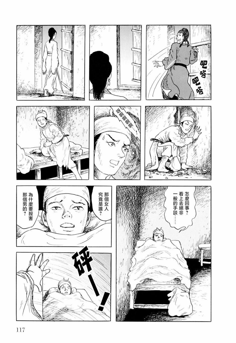 《棋娘传》漫画最新章节第3话免费下拉式在线观看章节第【11】张图片