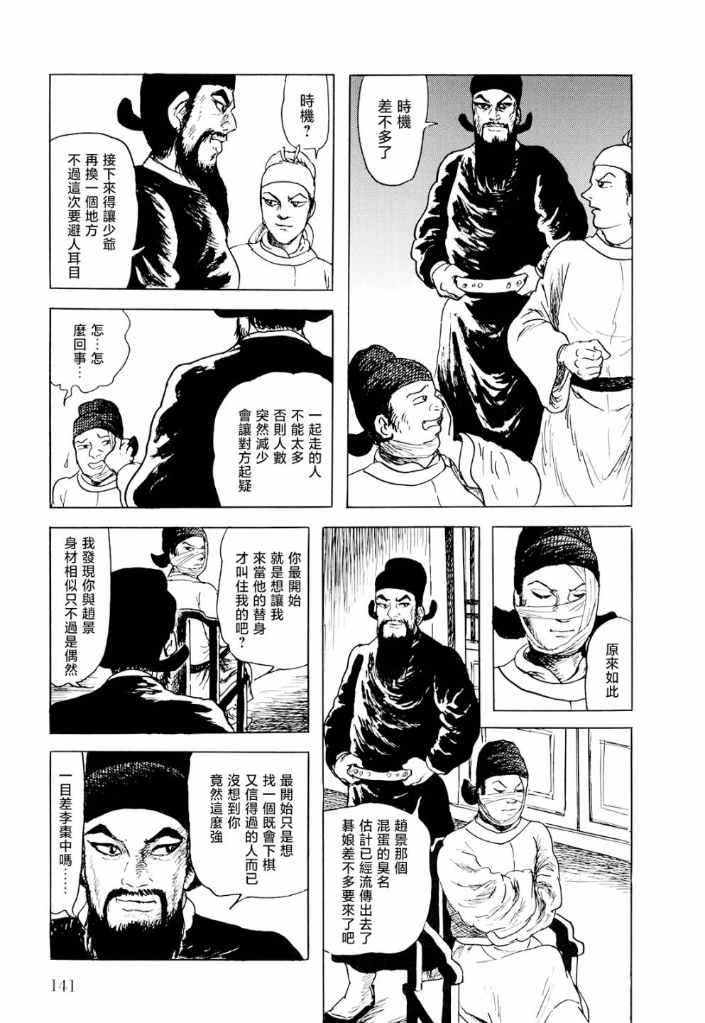 《棋娘传》漫画最新章节第4话免费下拉式在线观看章节第【9】张图片