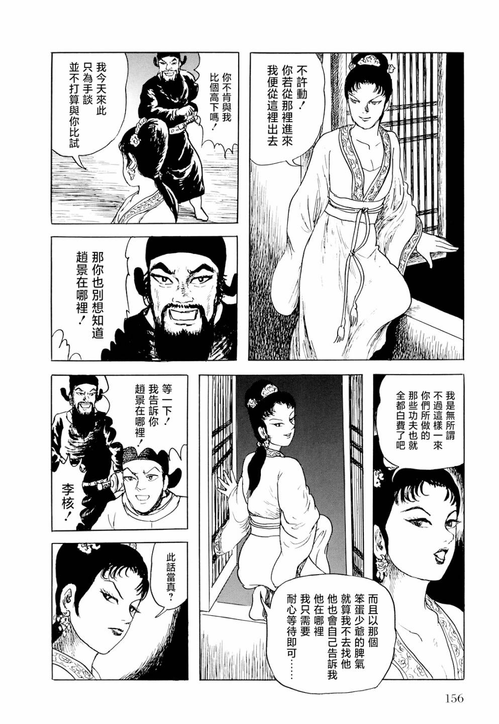 《棋娘传》漫画最新章节第4话免费下拉式在线观看章节第【24】张图片