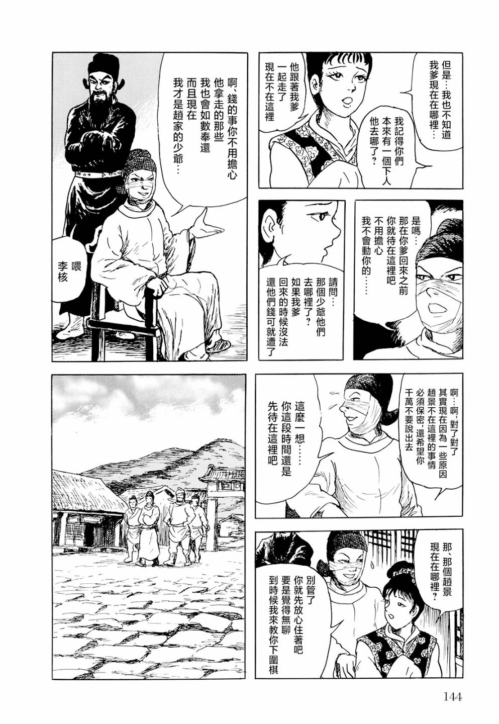 《棋娘传》漫画最新章节第4话免费下拉式在线观看章节第【12】张图片