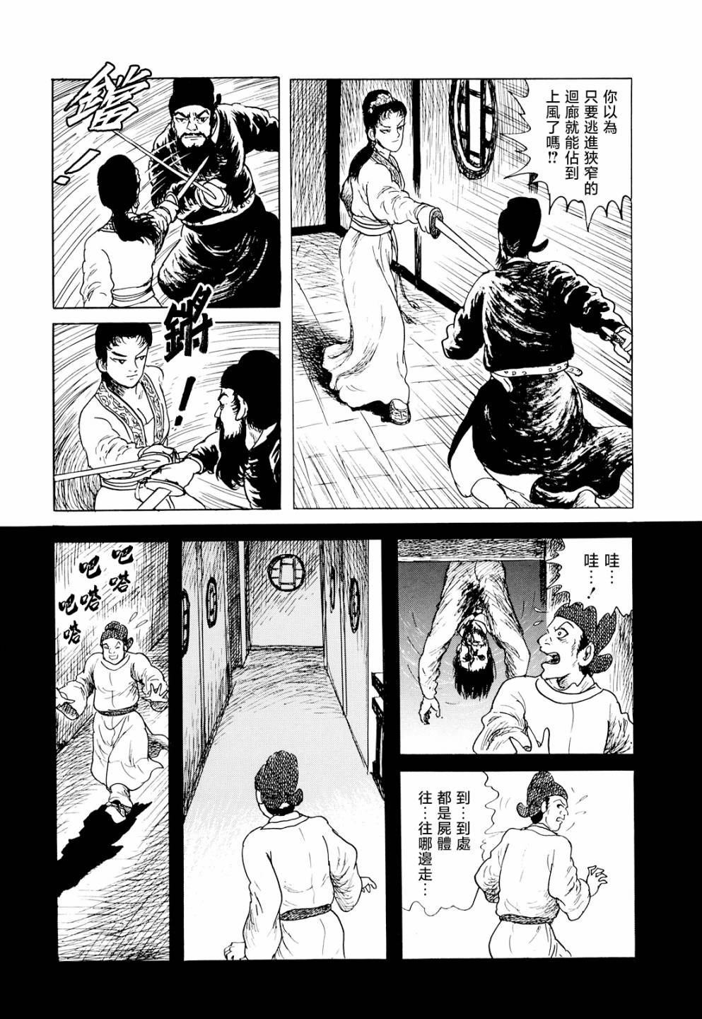 《棋娘传》漫画最新章节第4话免费下拉式在线观看章节第【49】张图片