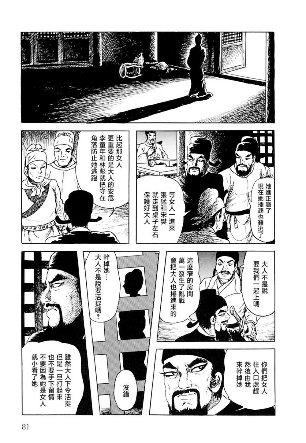 《棋娘传》漫画最新章节第2话免费下拉式在线观看章节第【57】张图片