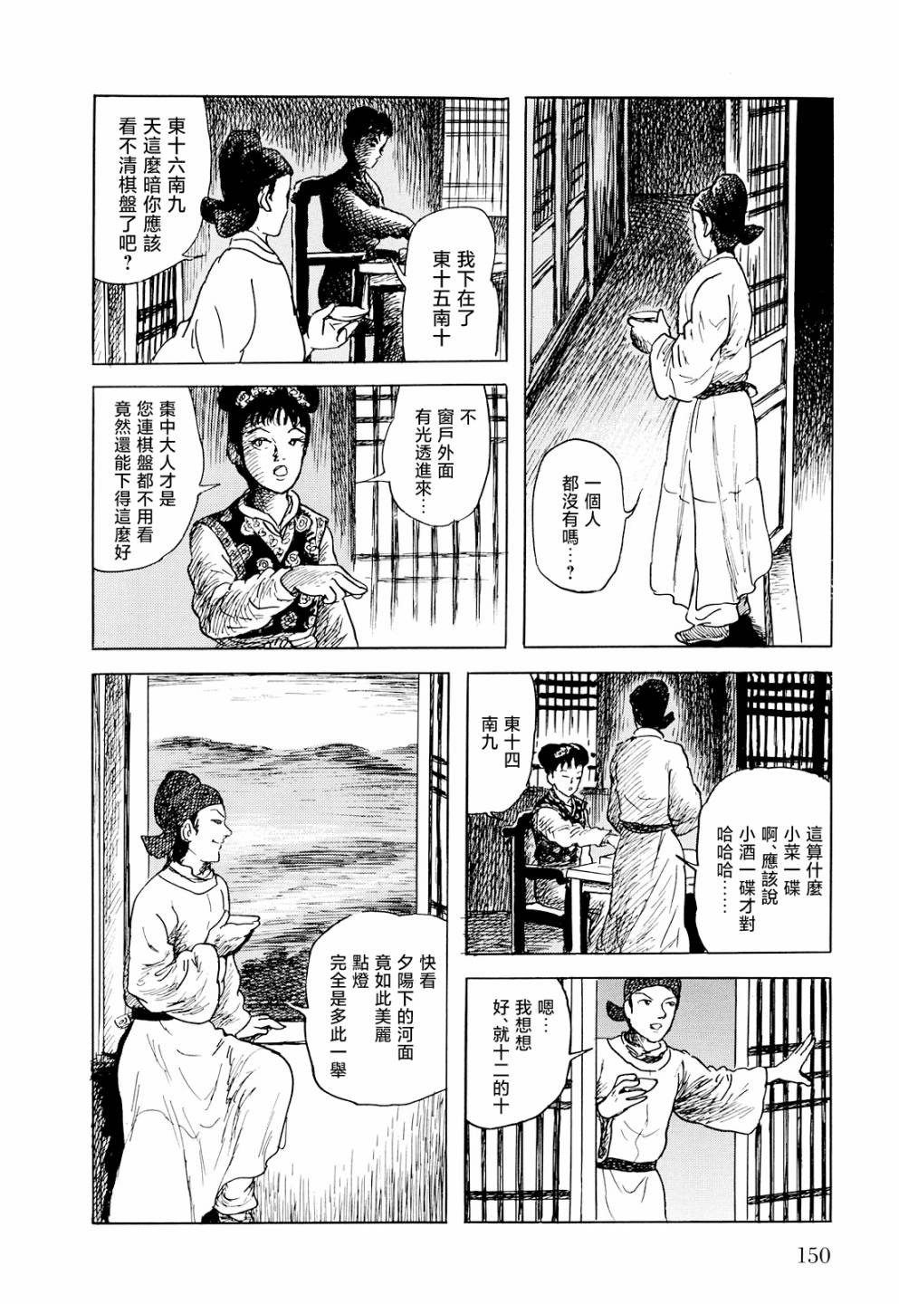 《棋娘传》漫画最新章节第4话免费下拉式在线观看章节第【18】张图片