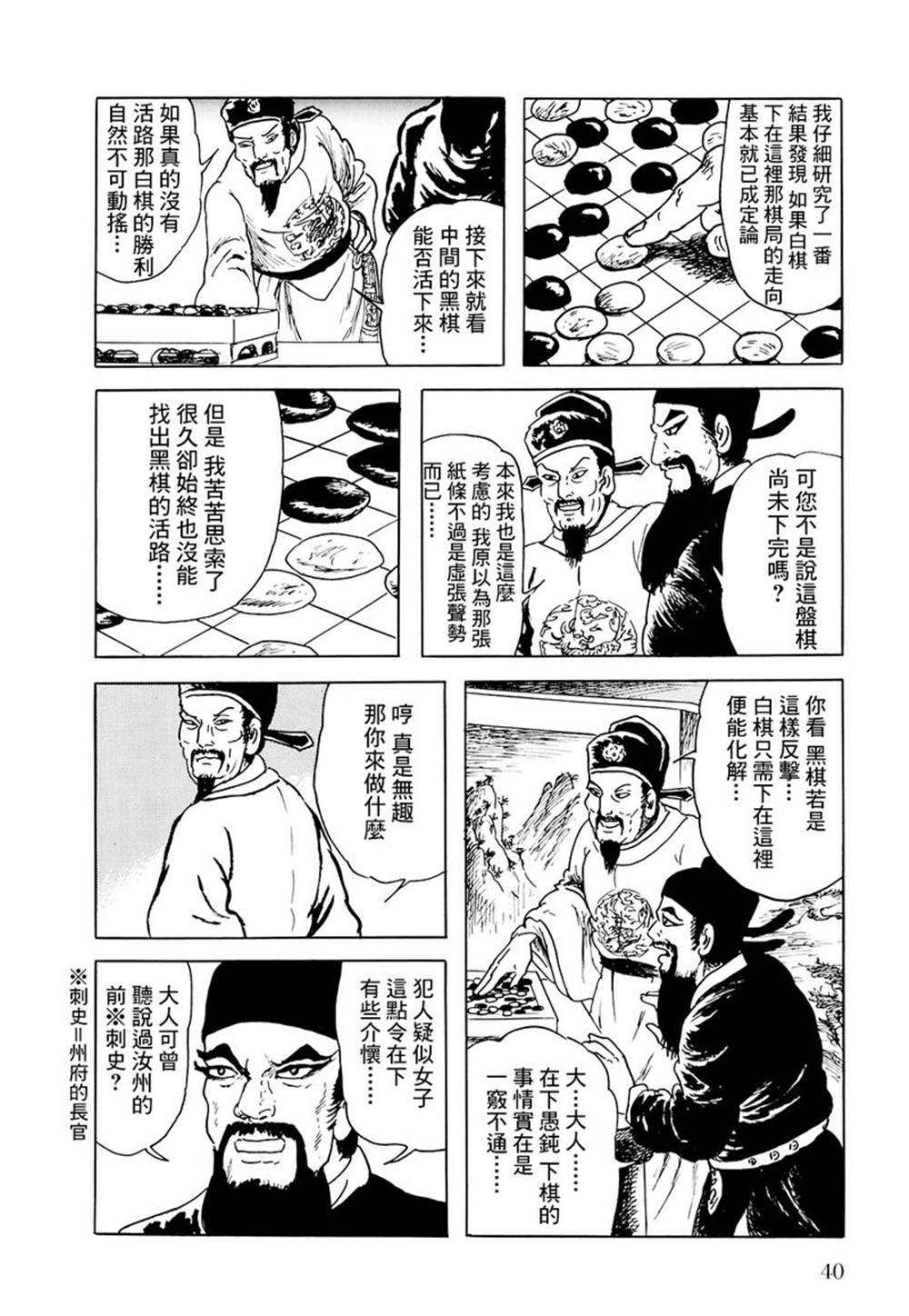 《棋娘传》漫画最新章节第2话免费下拉式在线观看章节第【16】张图片