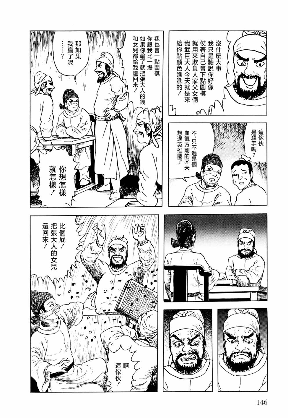 《棋娘传》漫画最新章节第4话免费下拉式在线观看章节第【14】张图片