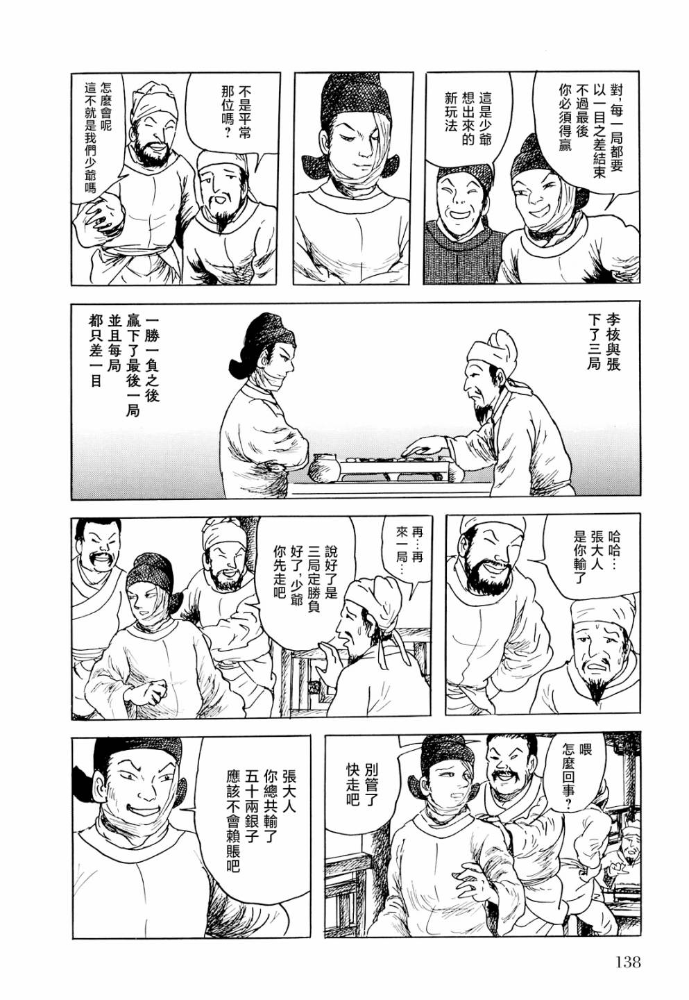 《棋娘传》漫画最新章节第4话免费下拉式在线观看章节第【6】张图片