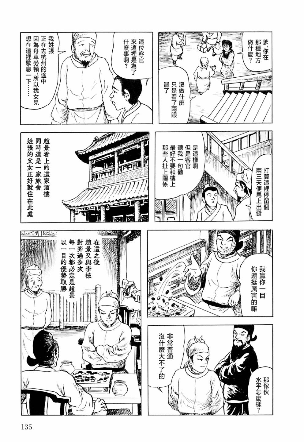 《棋娘传》漫画最新章节第4话免费下拉式在线观看章节第【3】张图片