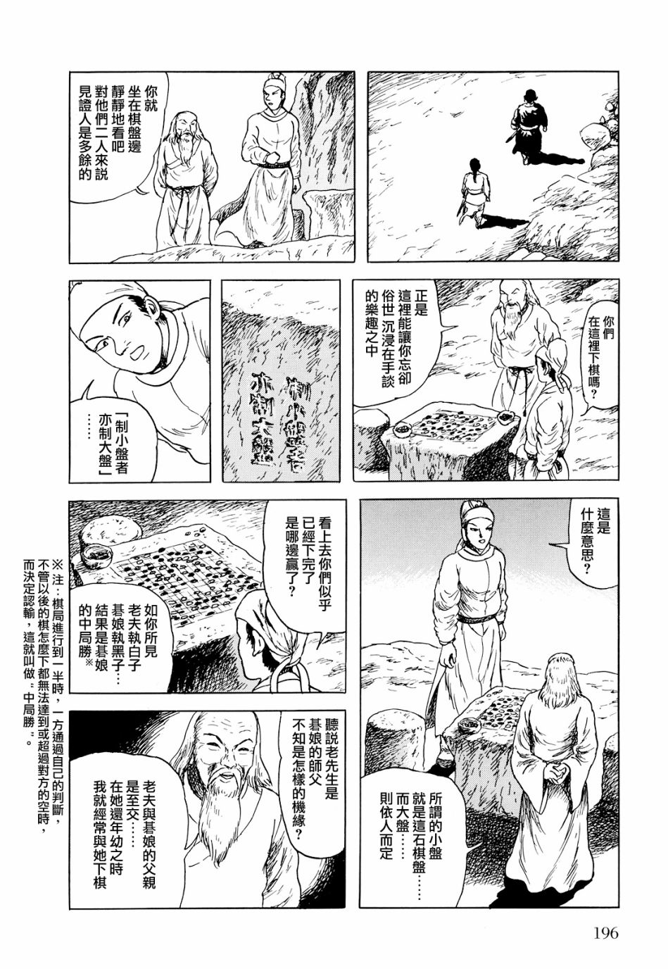 《棋娘传》漫画最新章节第5话免费下拉式在线观看章节第【8】张图片