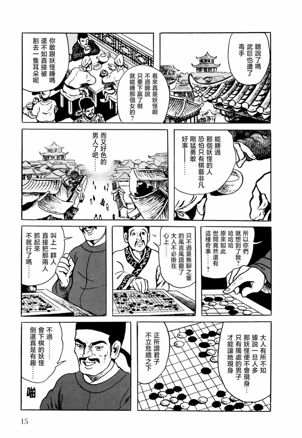 《棋娘传》漫画最新章节第1话免费下拉式在线观看章节第【14】张图片