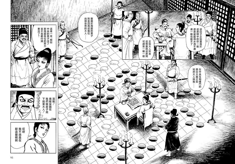 《棋娘传》漫画最新章节第2话免费下拉式在线观看章节第【66】张图片