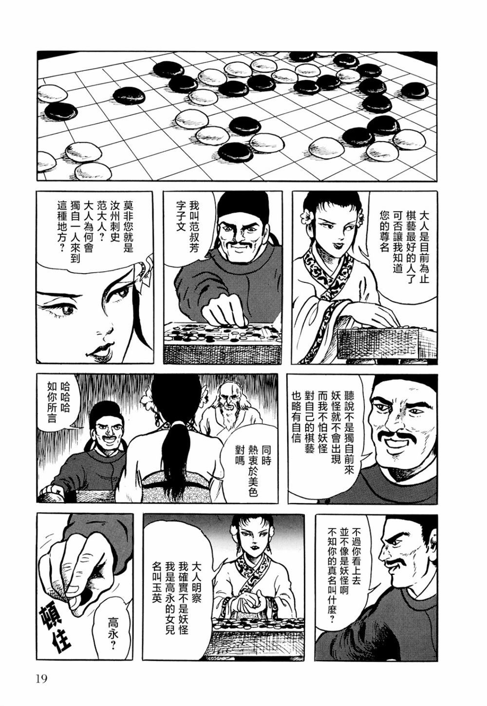 《棋娘传》漫画最新章节第1话免费下拉式在线观看章节第【18】张图片