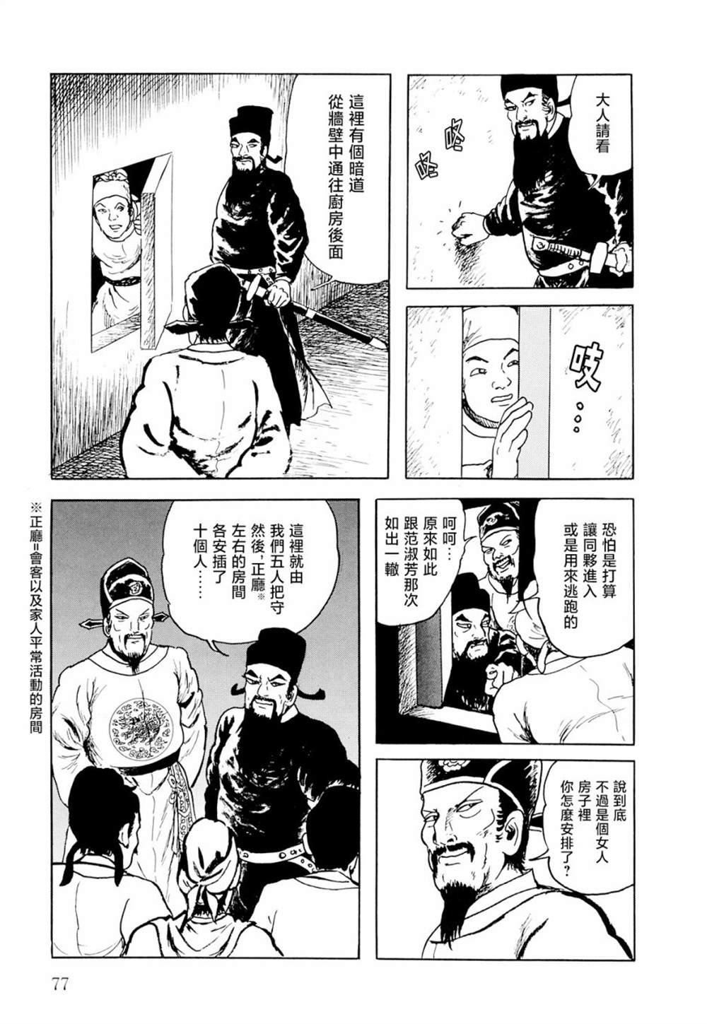 《棋娘传》漫画最新章节第2话免费下拉式在线观看章节第【53】张图片