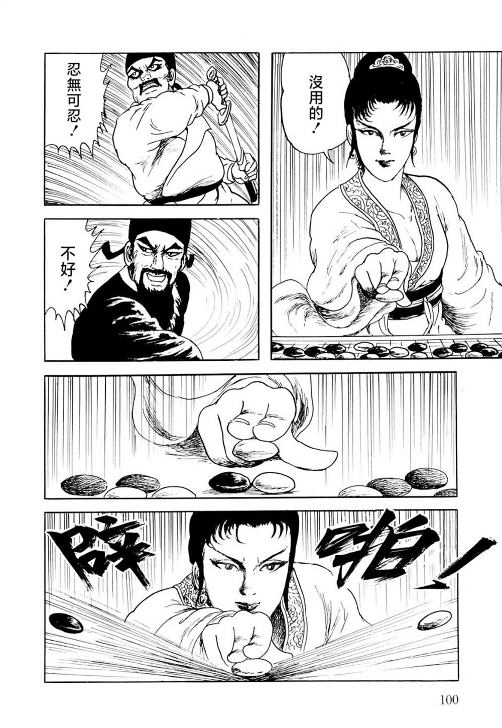 《棋娘传》漫画最新章节第2话免费下拉式在线观看章节第【75】张图片