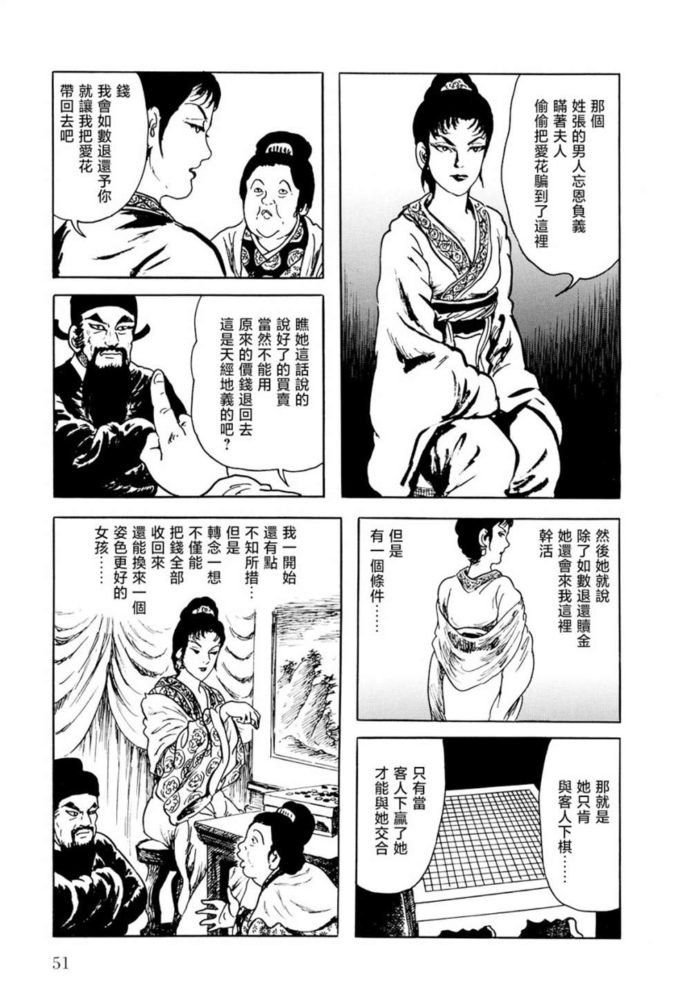 《棋娘传》漫画最新章节第2话免费下拉式在线观看章节第【27】张图片