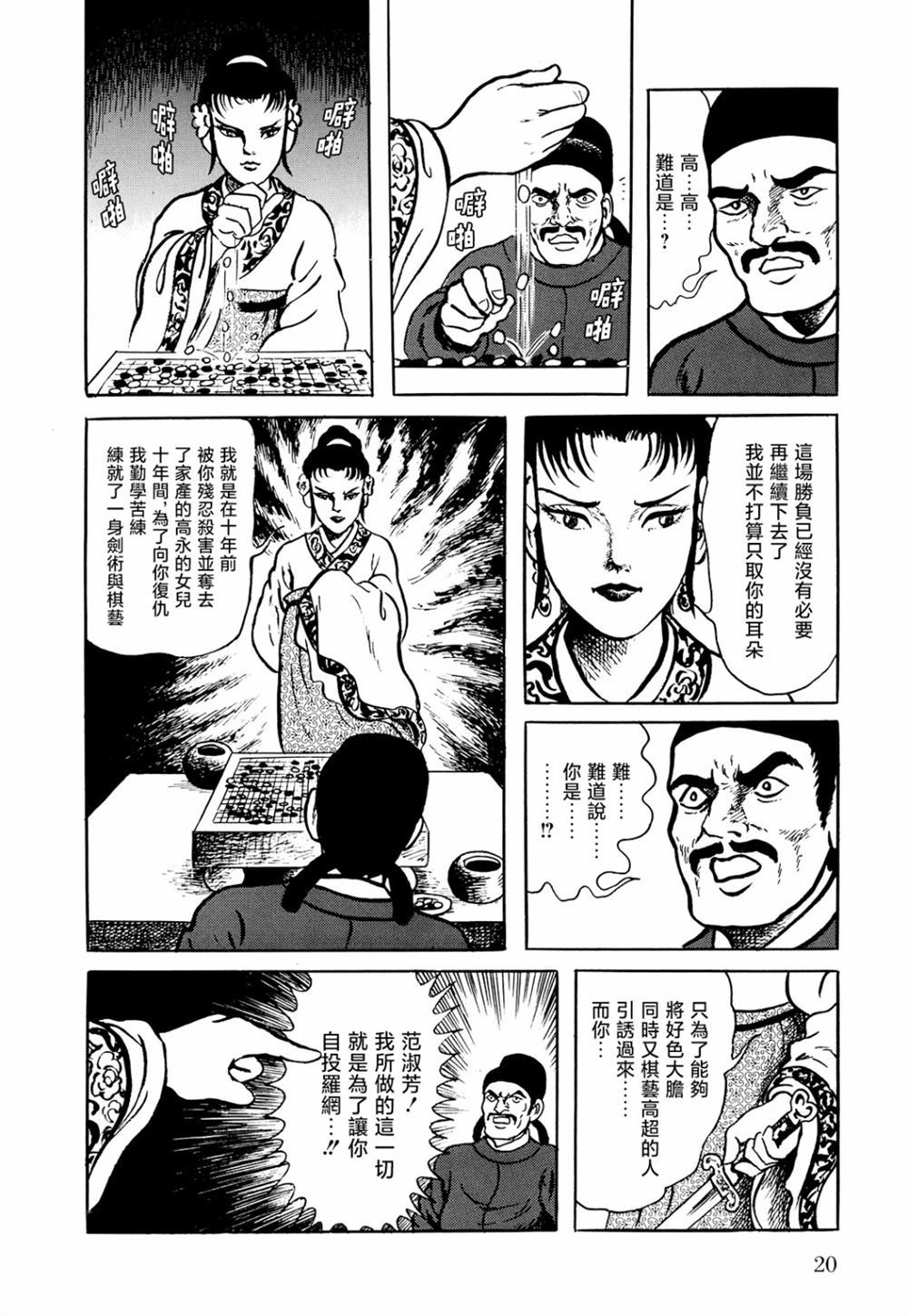 《棋娘传》漫画最新章节第1话免费下拉式在线观看章节第【19】张图片