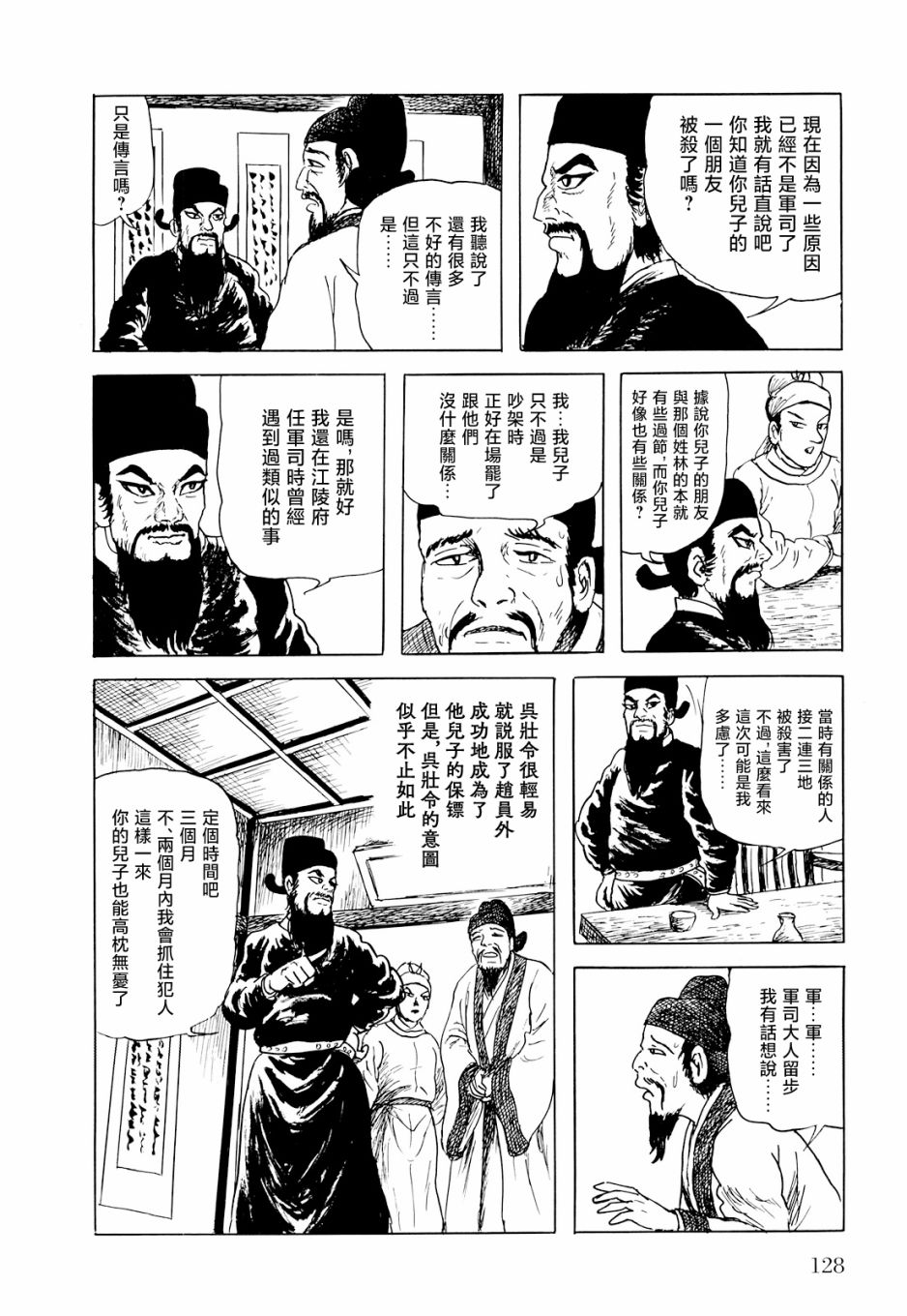 《棋娘传》漫画最新章节第3话免费下拉式在线观看章节第【22】张图片