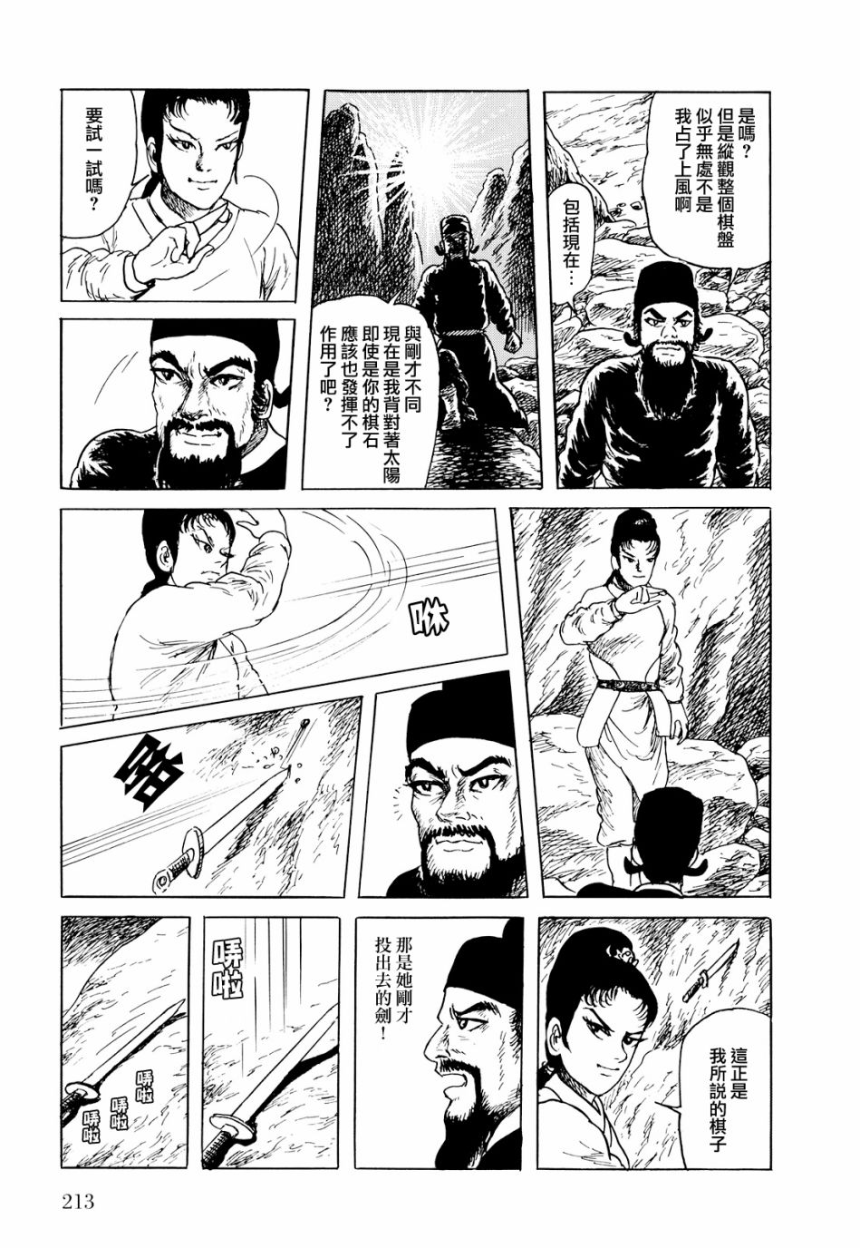 《棋娘传》漫画最新章节第5话免费下拉式在线观看章节第【25】张图片