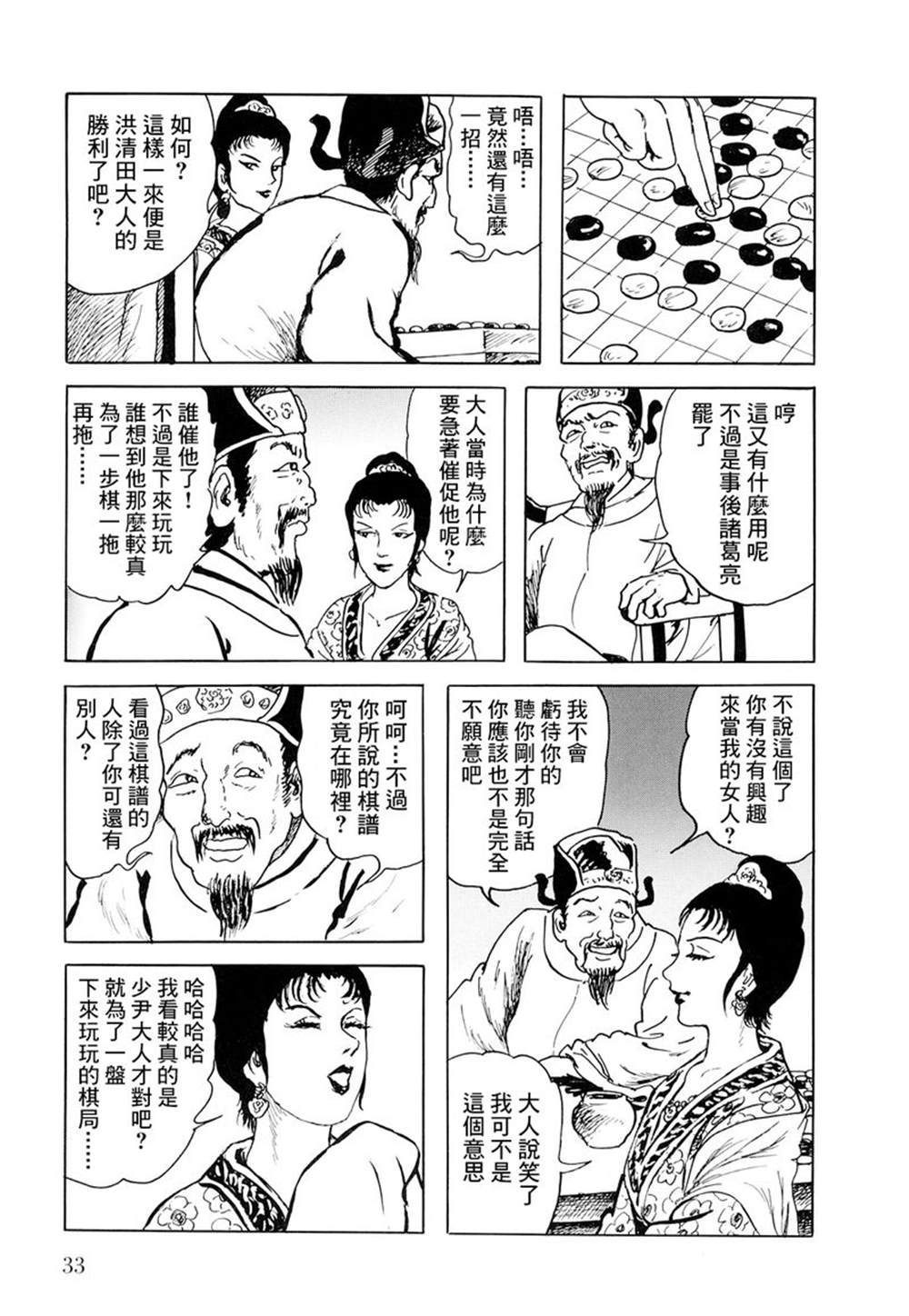 《棋娘传》漫画最新章节第2话免费下拉式在线观看章节第【9】张图片