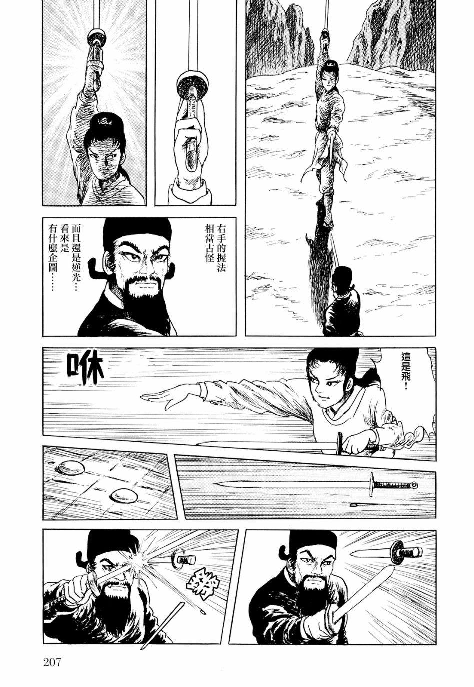 《棋娘传》漫画最新章节第5话免费下拉式在线观看章节第【19】张图片