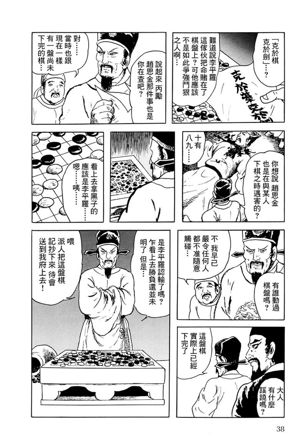 《棋娘传》漫画最新章节第2话免费下拉式在线观看章节第【14】张图片