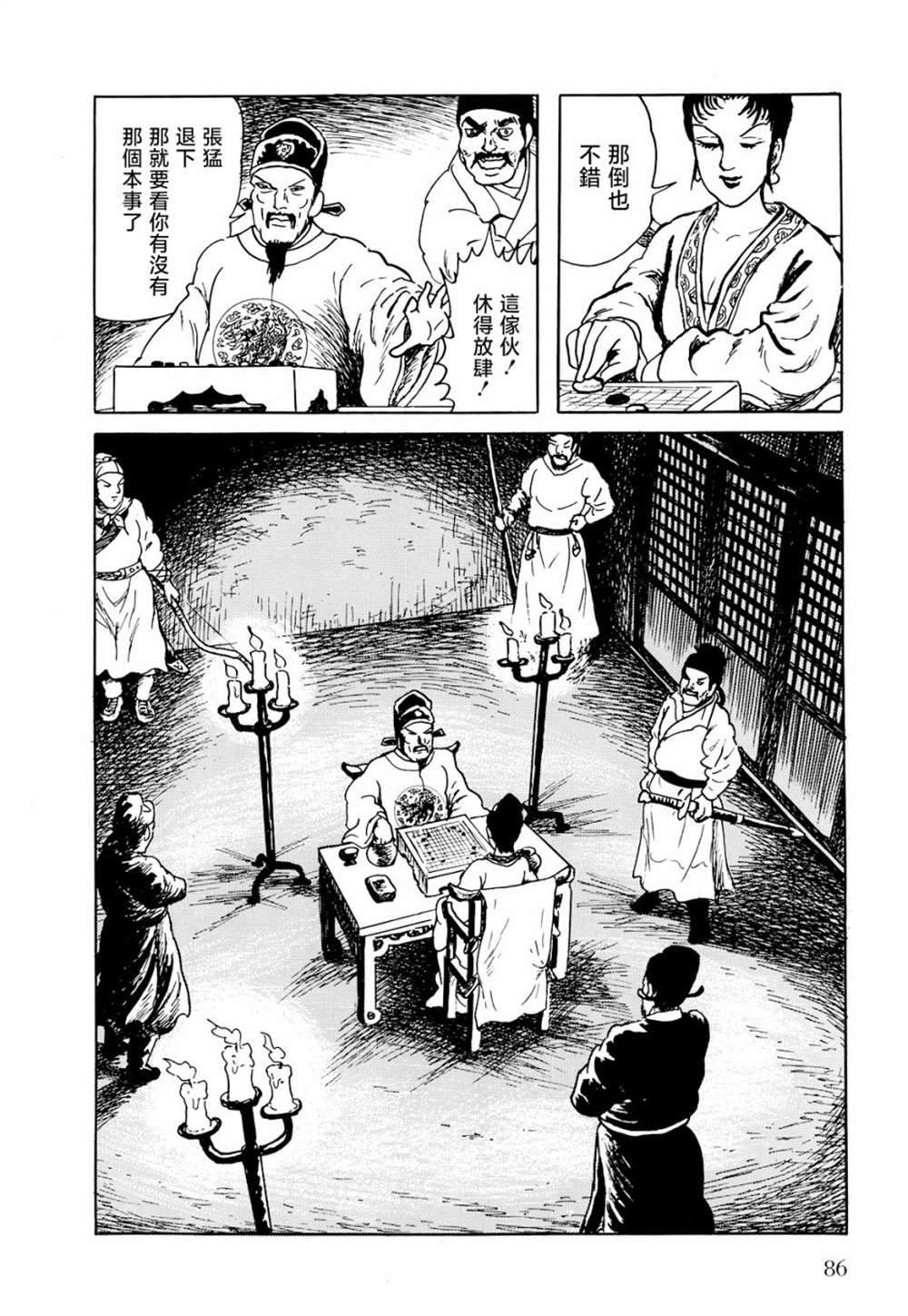 《棋娘传》漫画最新章节第2话免费下拉式在线观看章节第【62】张图片