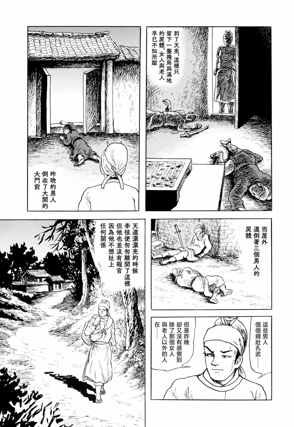 《棋娘传》漫画最新章节第3话免费下拉式在线观看章节第【13】张图片