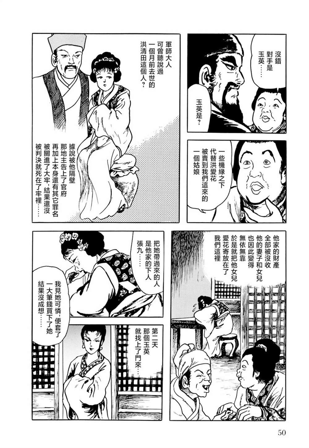 《棋娘传》漫画最新章节第2话免费下拉式在线观看章节第【26】张图片