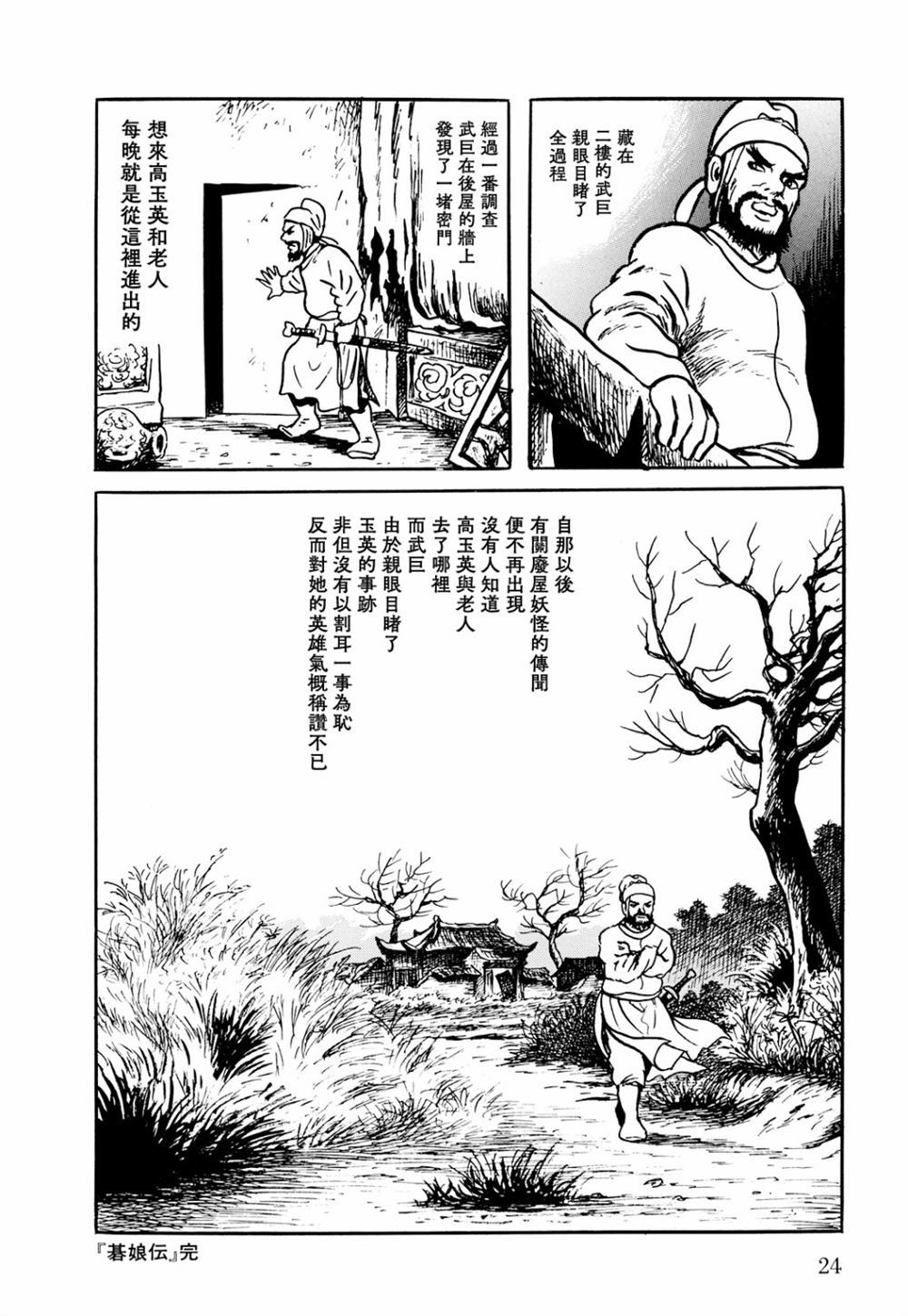 《棋娘传》漫画最新章节第1话免费下拉式在线观看章节第【23】张图片