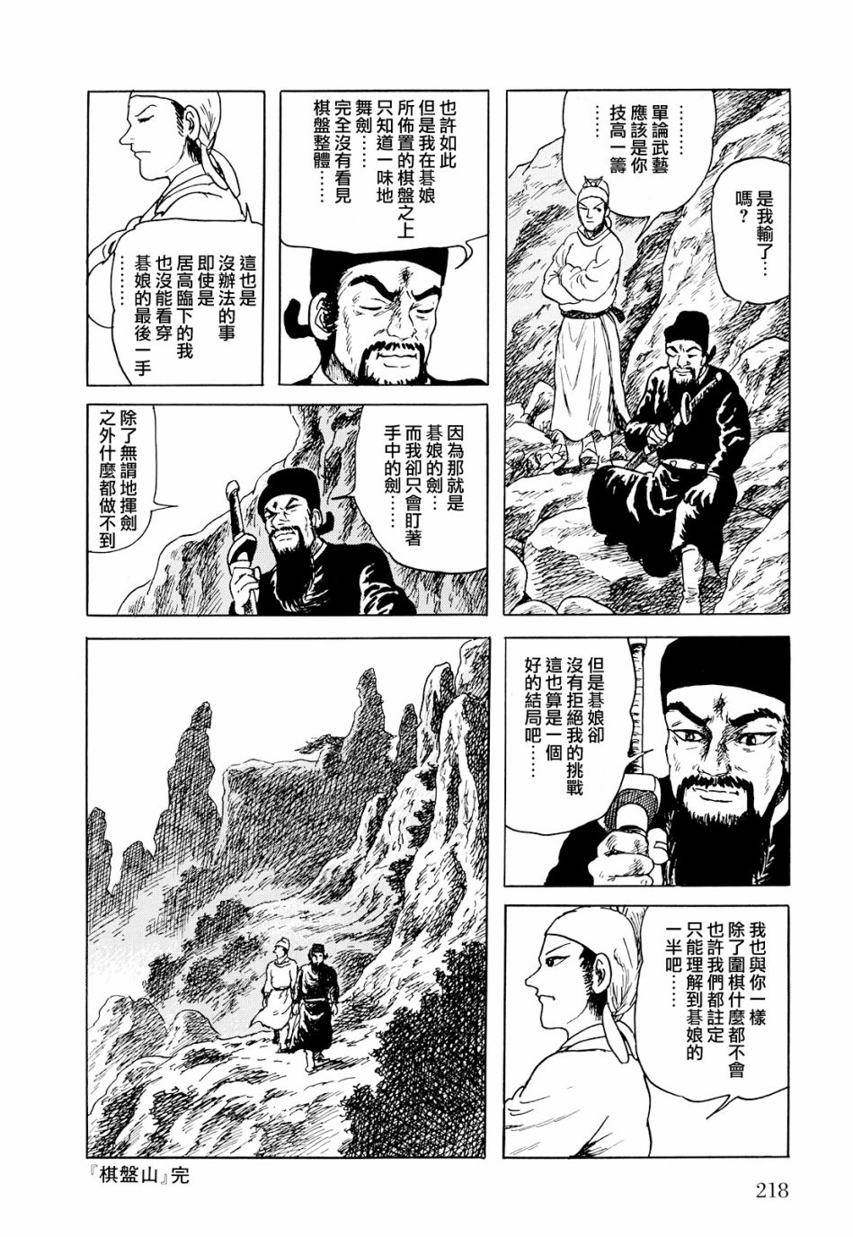 《棋娘传》漫画最新章节第5话免费下拉式在线观看章节第【30】张图片