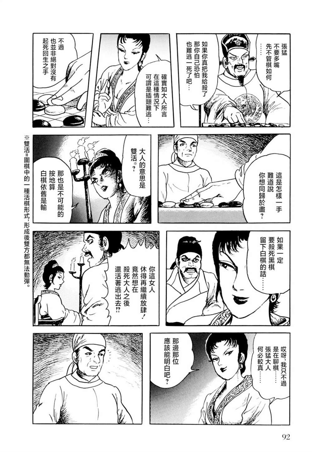 《棋娘传》漫画最新章节第2话免费下拉式在线观看章节第【67】张图片