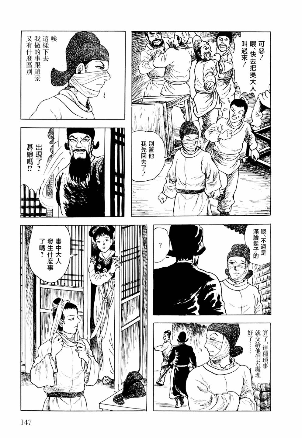 《棋娘传》漫画最新章节第4话免费下拉式在线观看章节第【15】张图片