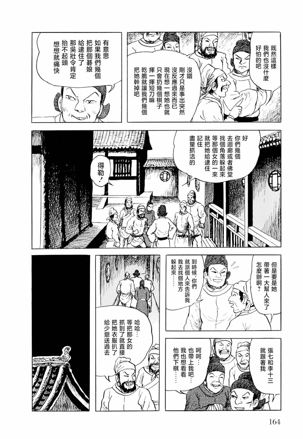 《棋娘传》漫画最新章节第4话免费下拉式在线观看章节第【32】张图片