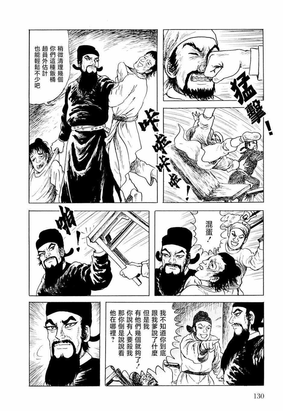 《棋娘传》漫画最新章节第3话免费下拉式在线观看章节第【24】张图片