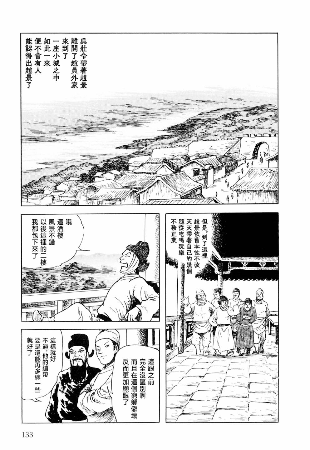 《棋娘传》漫画最新章节第4话免费下拉式在线观看章节第【1】张图片