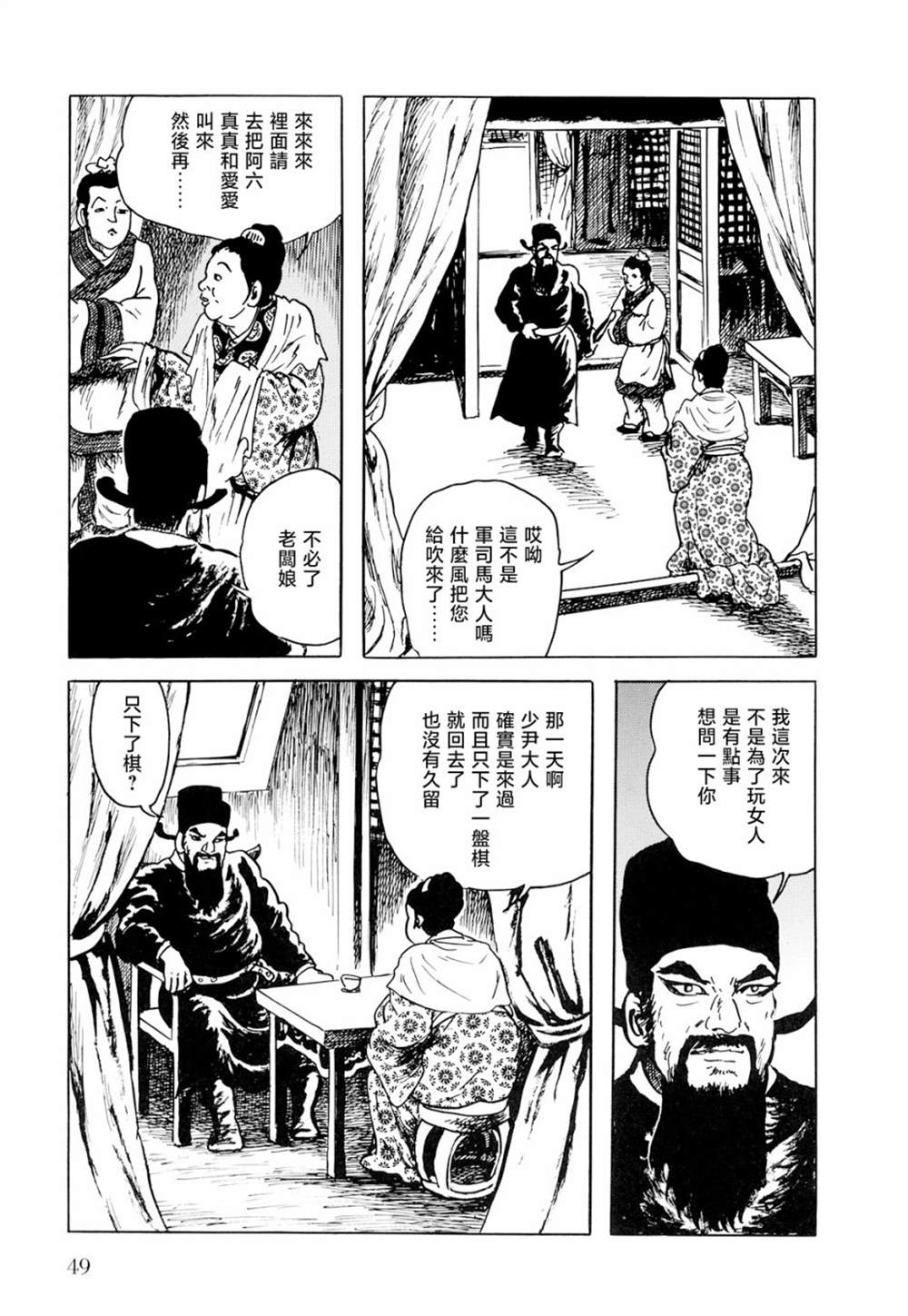 《棋娘传》漫画最新章节第2话免费下拉式在线观看章节第【25】张图片