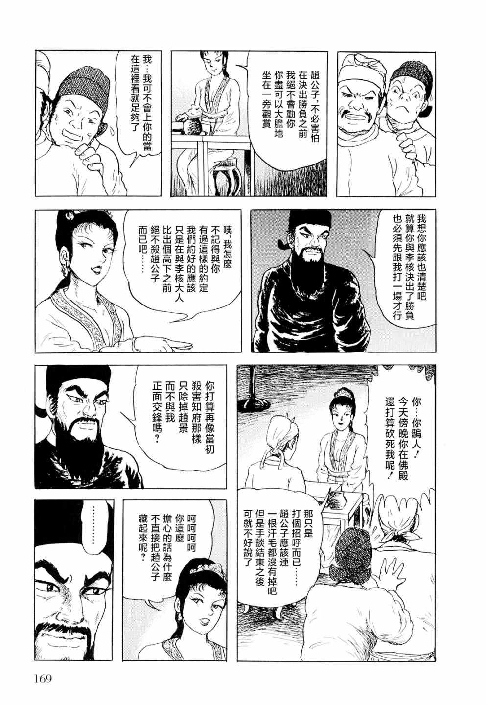 《棋娘传》漫画最新章节第4话免费下拉式在线观看章节第【37】张图片