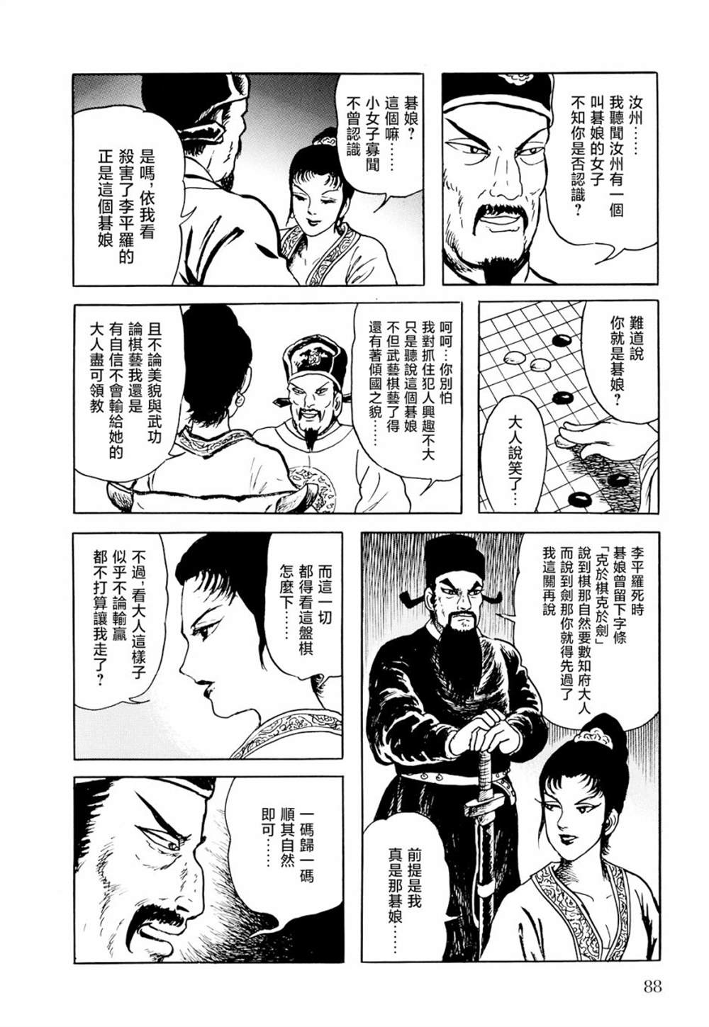 《棋娘传》漫画最新章节第2话免费下拉式在线观看章节第【64】张图片