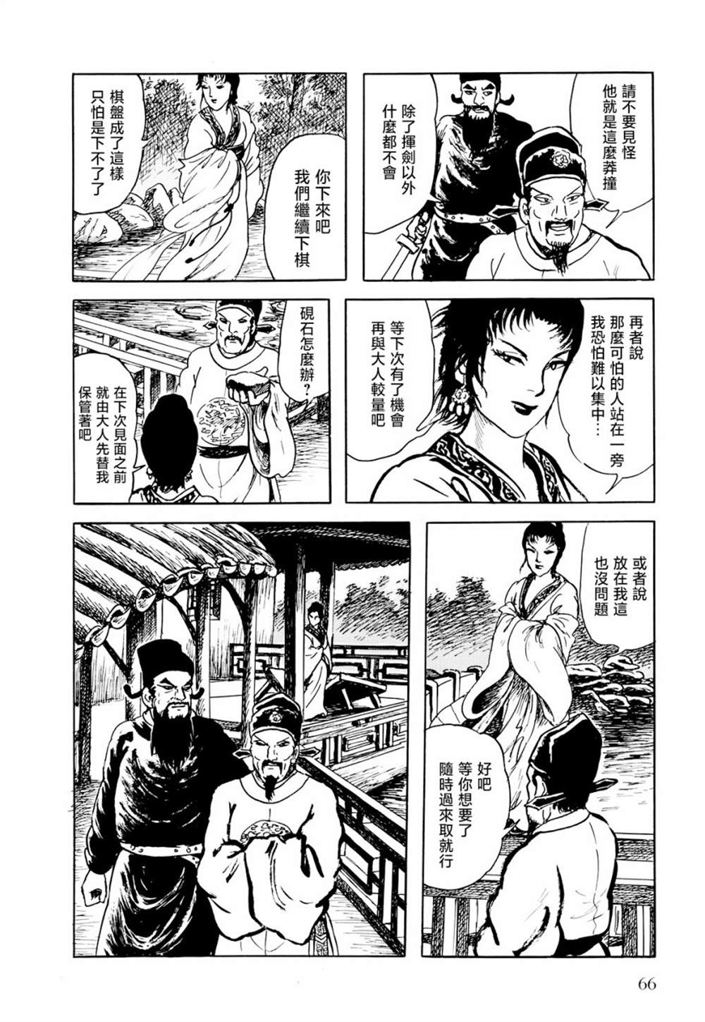 《棋娘传》漫画最新章节第2话免费下拉式在线观看章节第【42】张图片