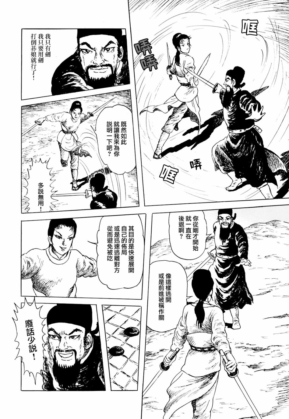 《棋娘传》漫画最新章节第5话免费下拉式在线观看章节第【12】张图片