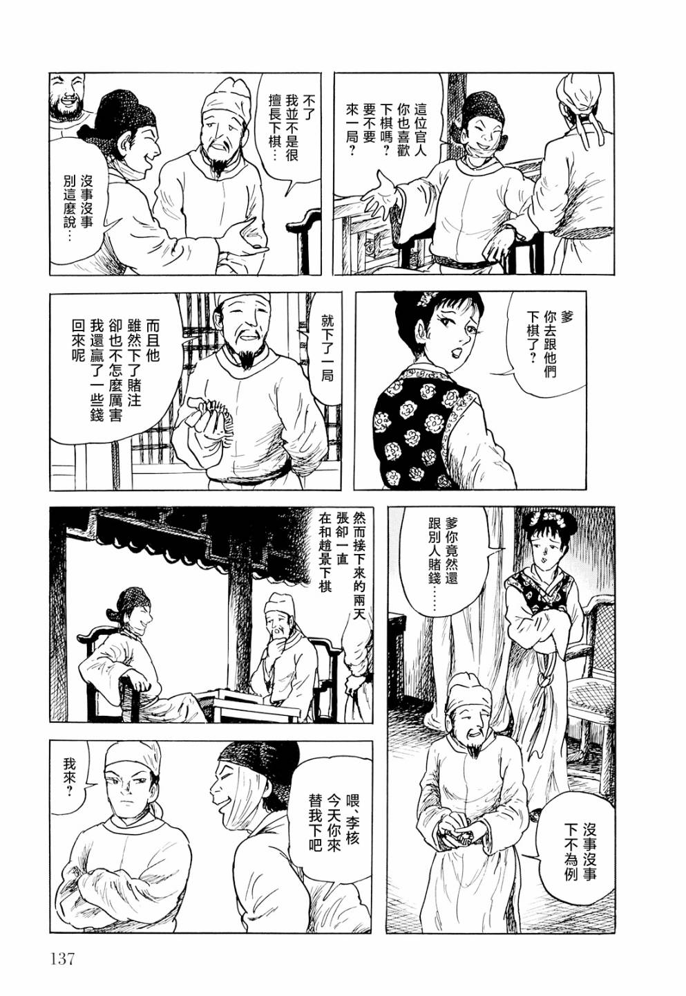 《棋娘传》漫画最新章节第4话免费下拉式在线观看章节第【5】张图片