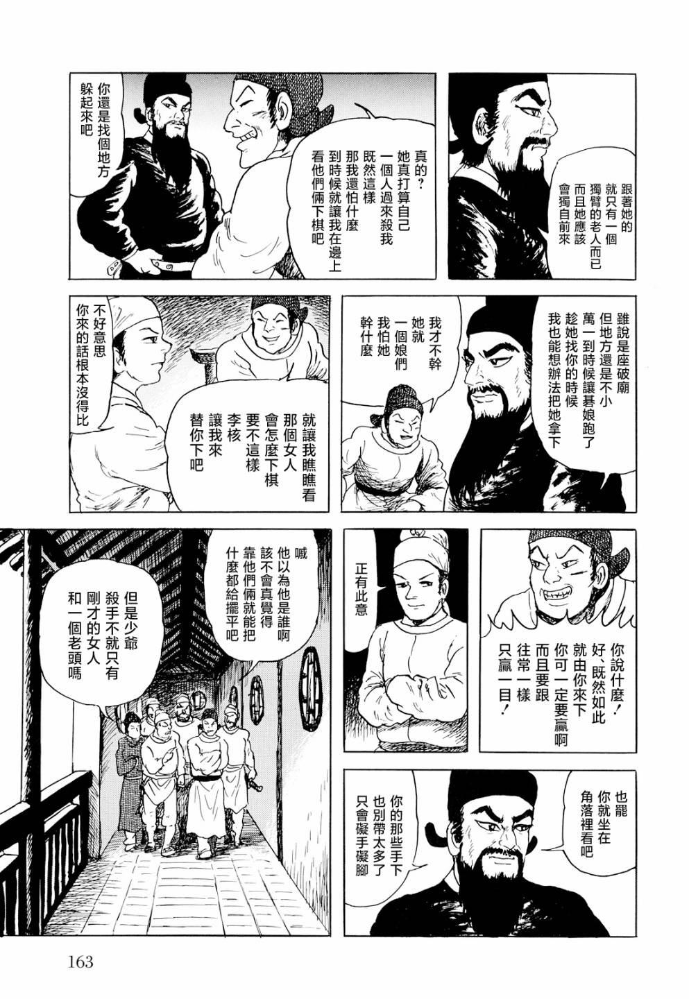 《棋娘传》漫画最新章节第4话免费下拉式在线观看章节第【31】张图片