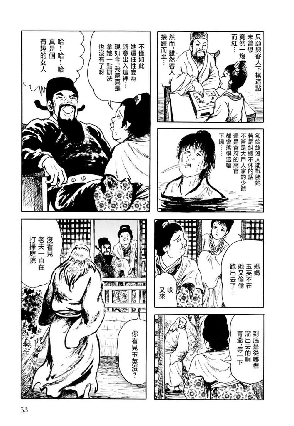 《棋娘传》漫画最新章节第2话免费下拉式在线观看章节第【29】张图片